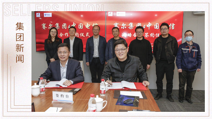 賽爾集團與中國電信寧波公司舉行戰略合作簽約